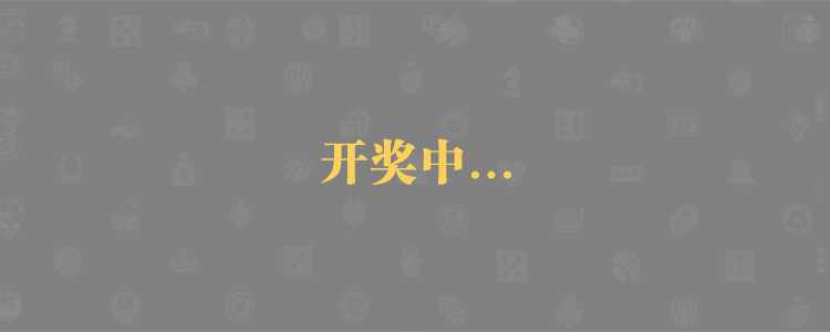 加拿大预测,开奖结果,加拿大PC预测,加拿大28提前预测,28加拿大预测