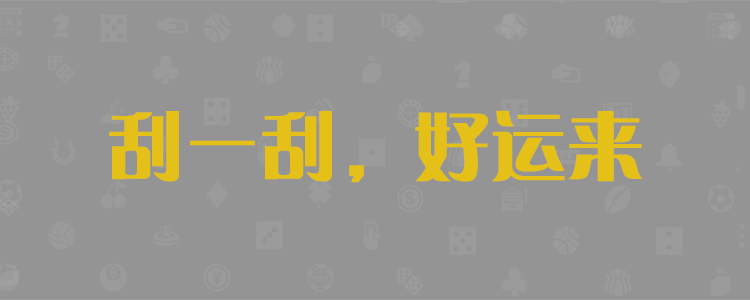 加拿大预测,开奖结果,加拿大PC预测,加拿大28提前预测,28加拿大预测